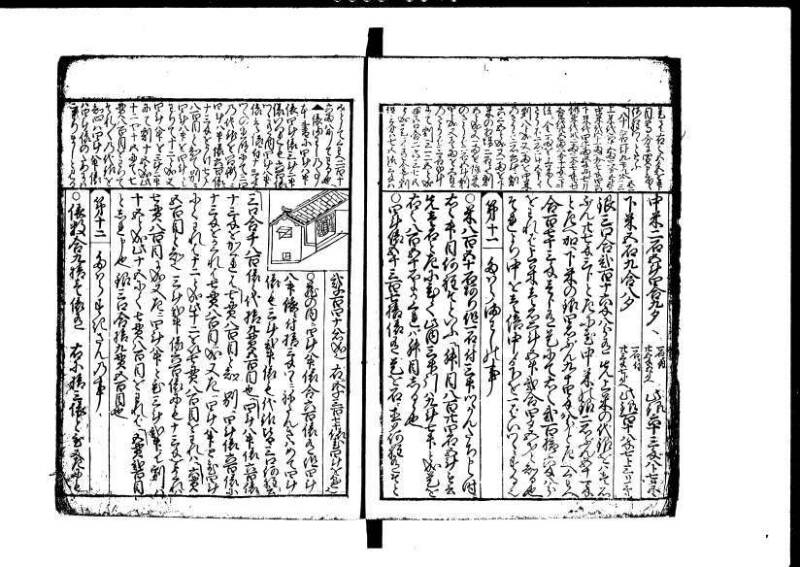 増補新編塵劫記1~3 元禄二 林集書1314 - ページ 21