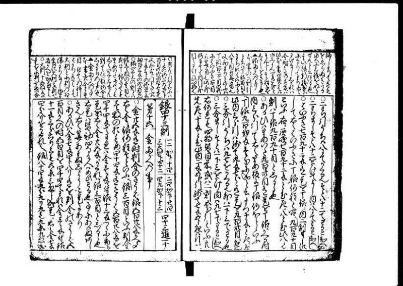 増補新編塵劫記1~3 元禄二 林集書1314 - ページ 26