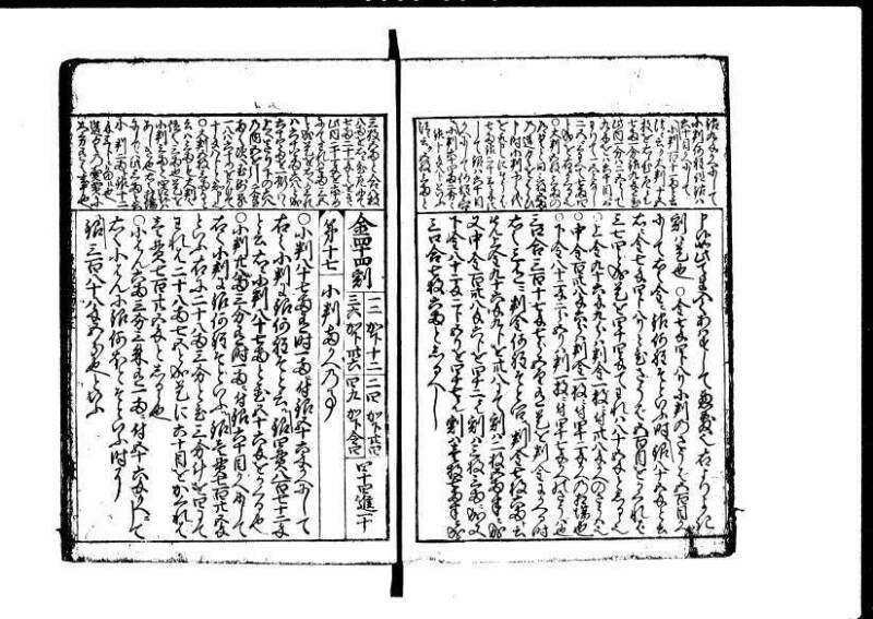 増補新編塵劫記1~3 元禄二 林集書1314 - ページ 27