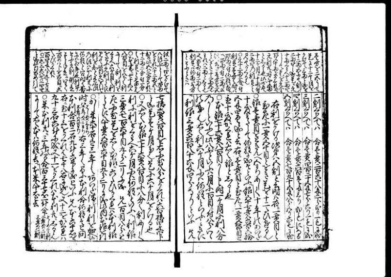 増補新編塵劫記1~3 元禄二 林集書1314 - ページ 29
