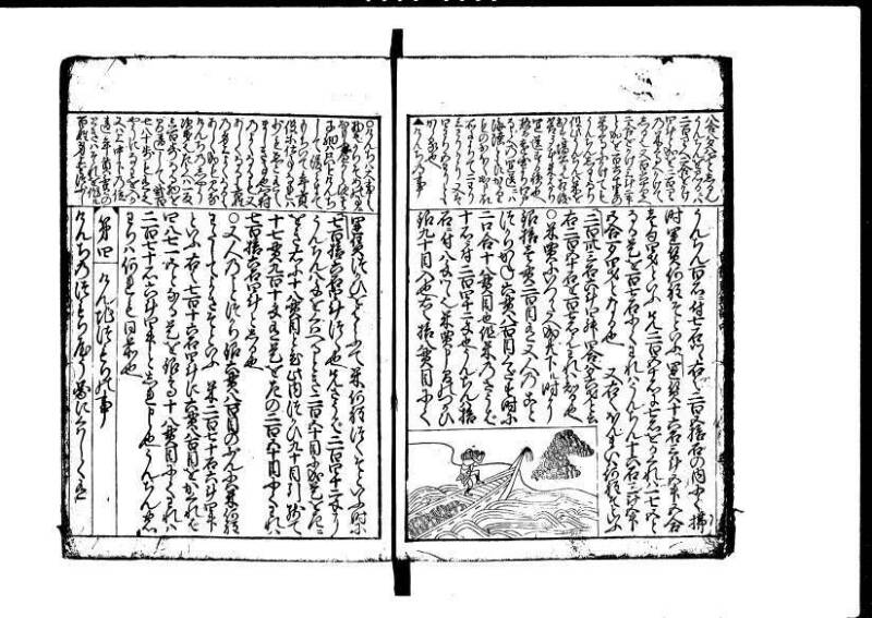 増補新編塵劫記1~3 元禄二 林集書1314 - ページ 33