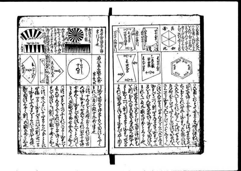 増補新編塵劫記1~3 元禄二 林集書1314 - ページ 36