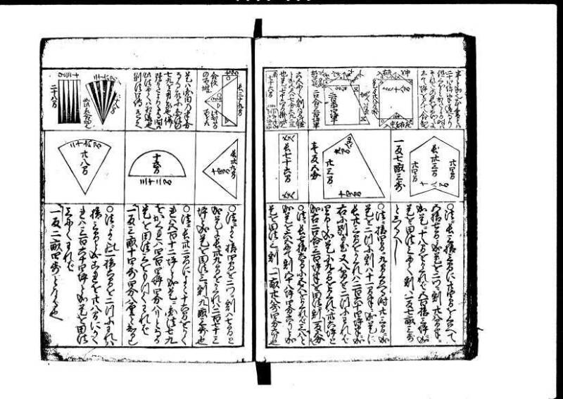 増補新編塵劫記1~3 元禄二 林集書1314 - ページ 38