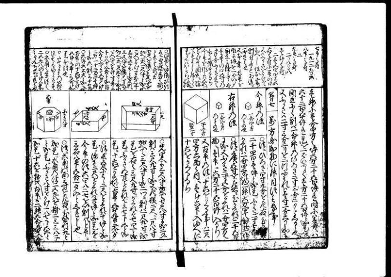 増補新編塵劫記1~3 元禄二 林集書1314 - ページ 44