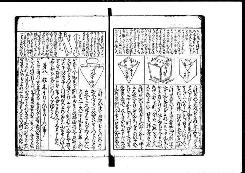 増補新編塵劫記1~3 元禄二 林集書1314 - ページ 46