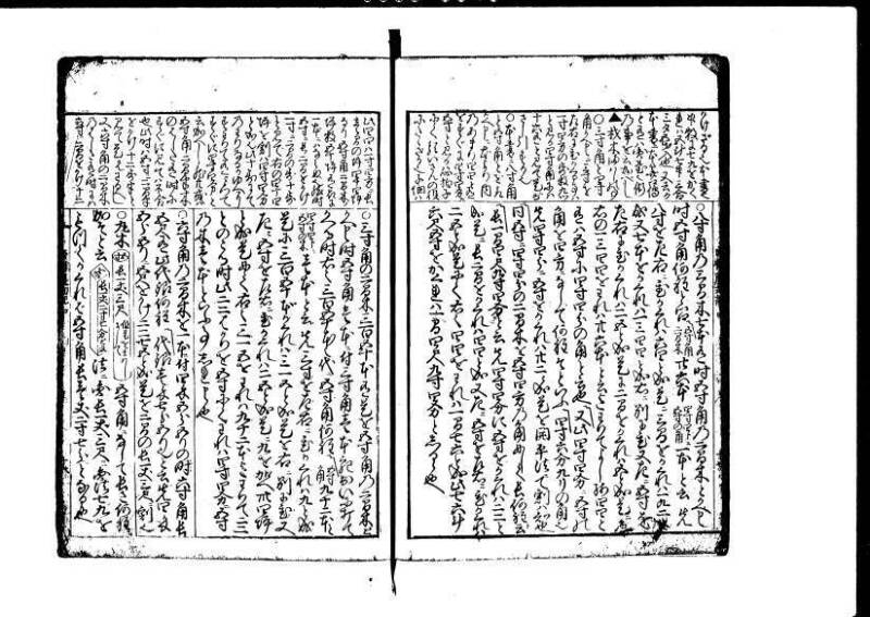 増補新編塵劫記1~3 元禄二 林集書1314 - ページ 47