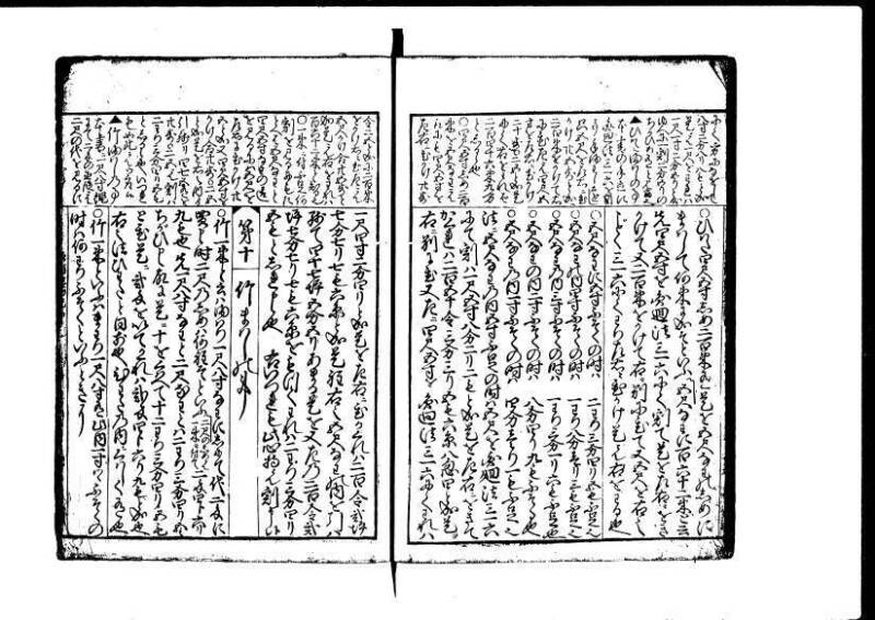 増補新編塵劫記1~3 元禄二 林集書1314 - ページ 49