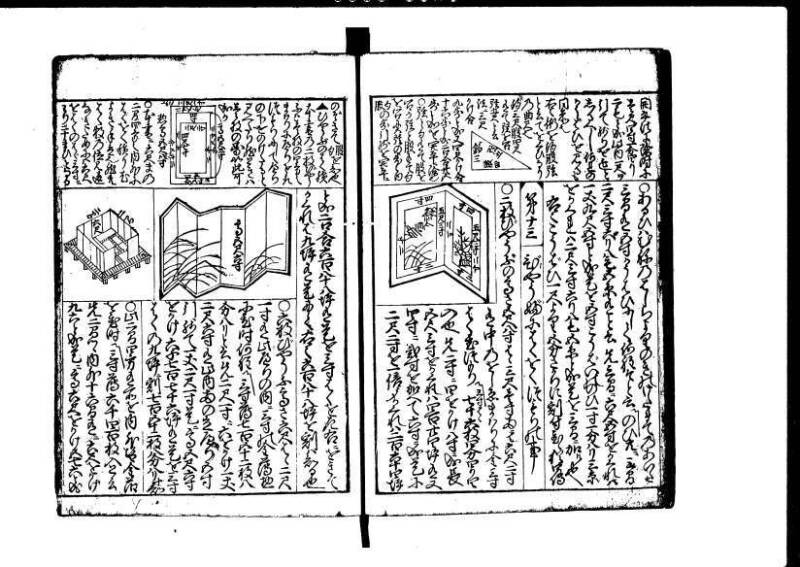 増補新編塵劫記1~3 元禄二 林集書1314 - ページ 52