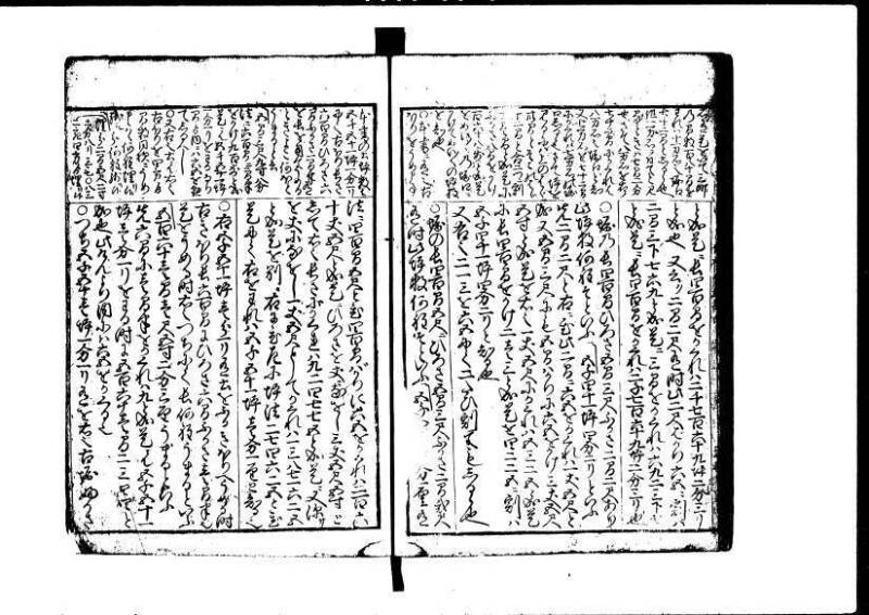 増補新編塵劫記1~3 元禄二 林集書1314 - ページ 55