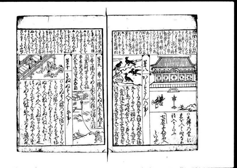 増補新編塵劫記1~3 元禄二 林集書1314 - ページ 68