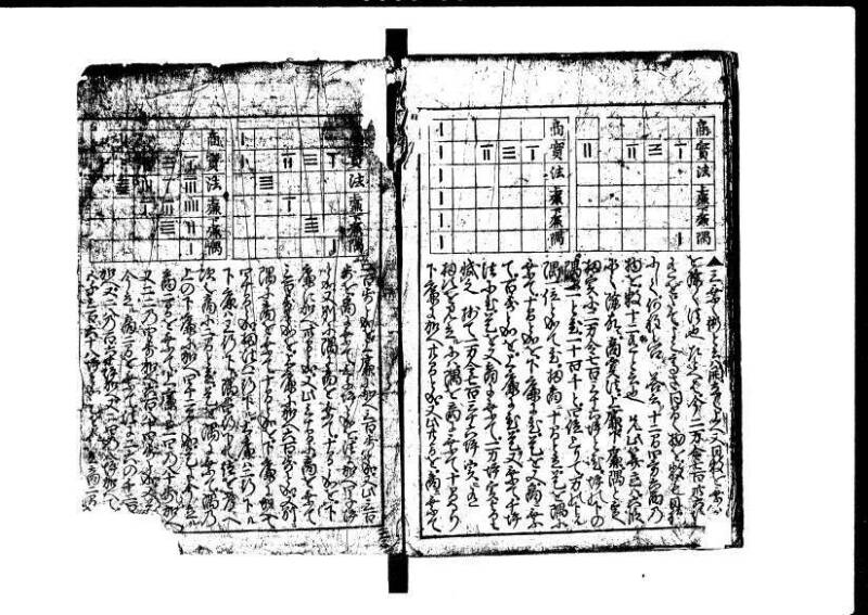 増補新編塵劫記1~3 元禄二 林集書1314 - ページ 79