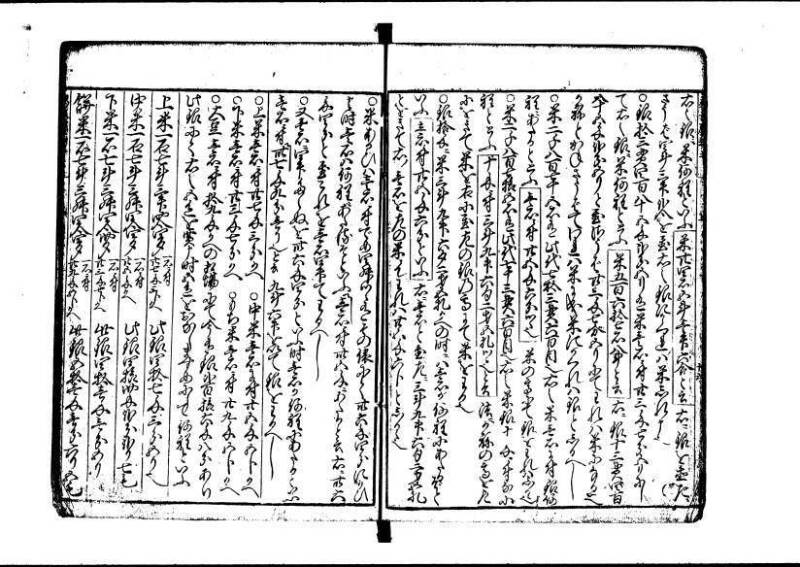 新板(新編)塵劫記 元禄七 林集書1315 - ページ 18