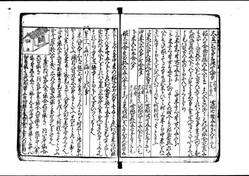 新板(新編)塵劫記 元禄七 林集書1315 - ページ 19