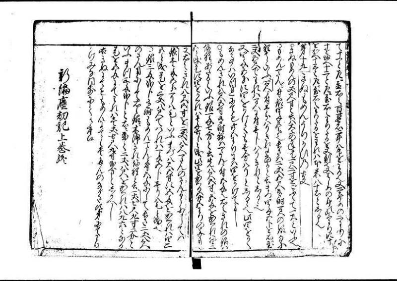 新板(新編)塵劫記 元禄七 林集書1315 - ページ 27