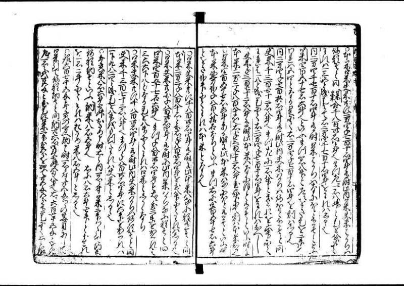 新板(新編)塵劫記 元禄七 林集書1315 - ページ 38
