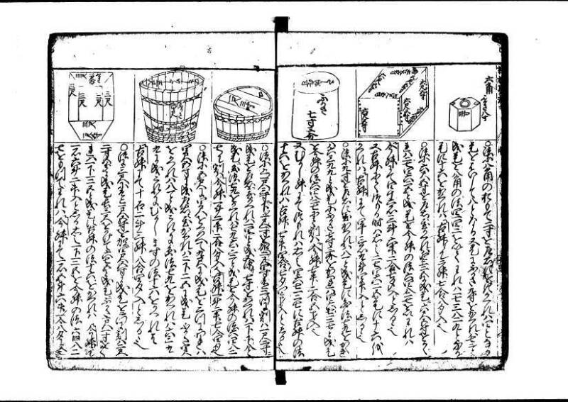 新板(新編)塵劫記 元禄七 林集書1315 - ページ 41