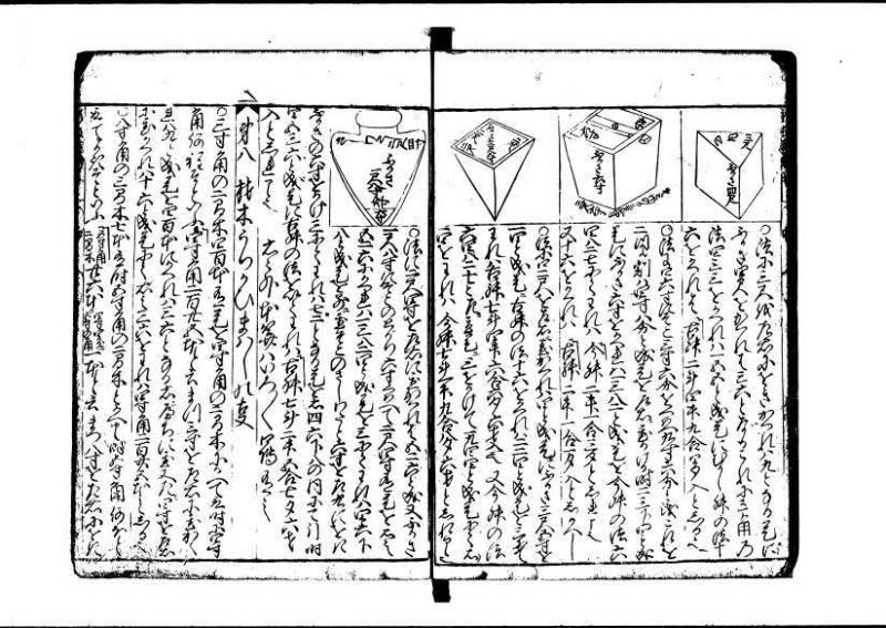 新板(新編)塵劫記 元禄七 林集書1315 - ページ 42
