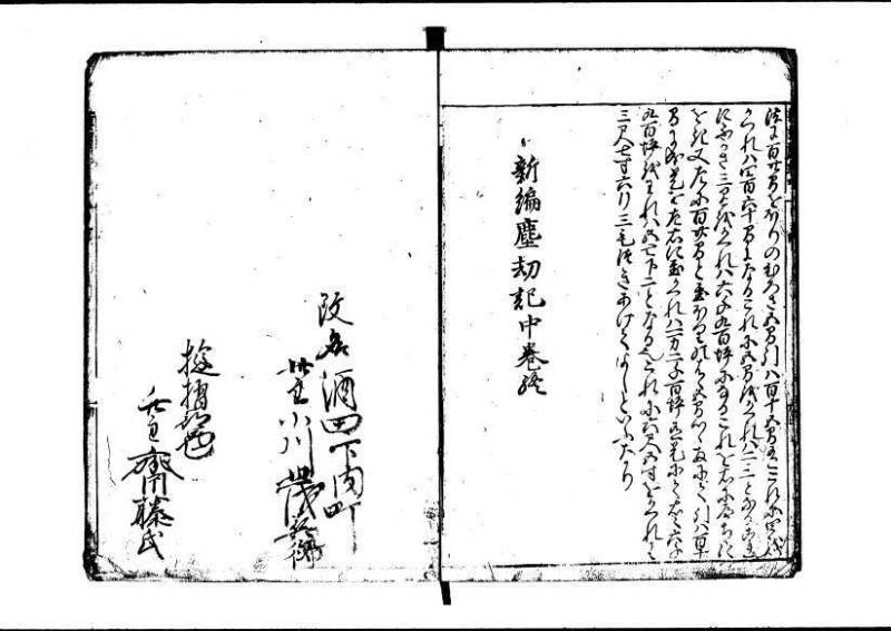 新板(新編)塵劫記 元禄七 林集書1315 - ページ 51