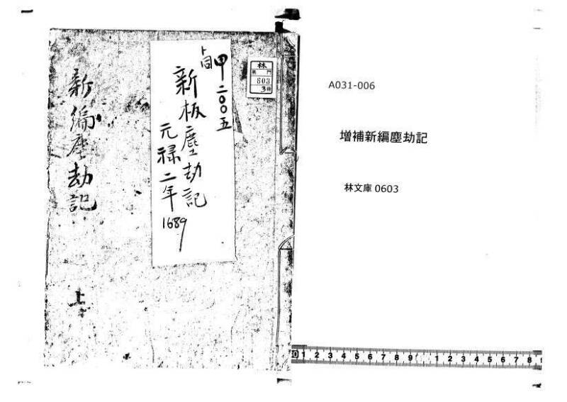 増補新編塵劫記1~3 林文庫0603 - ページ 1