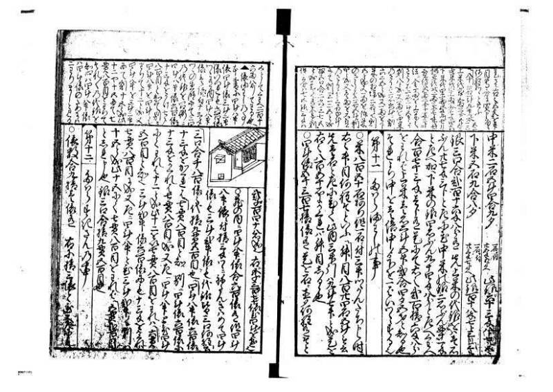 増補新編塵劫記1~3 林文庫0603 - ページ 20