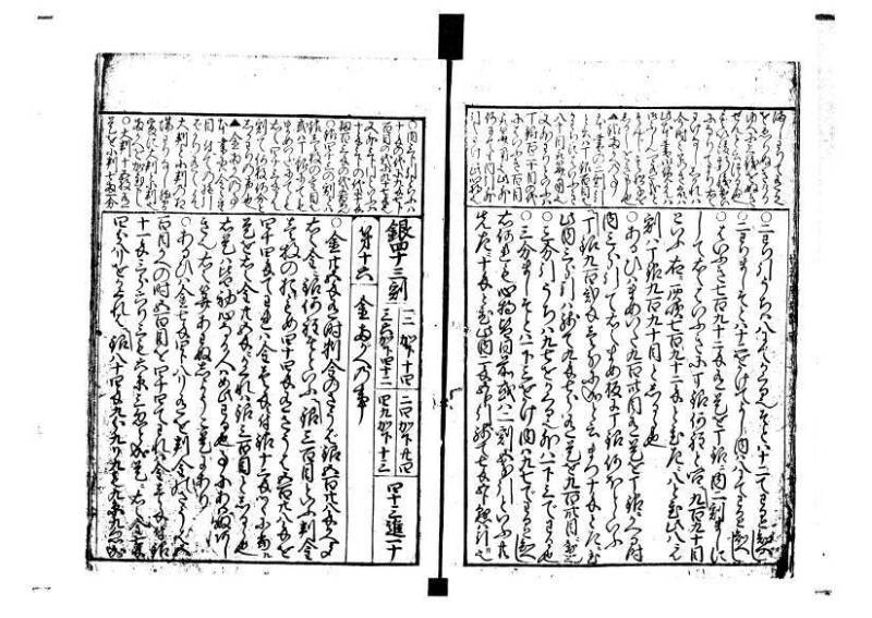 増補新編塵劫記1~3 林文庫0603 - ページ 25