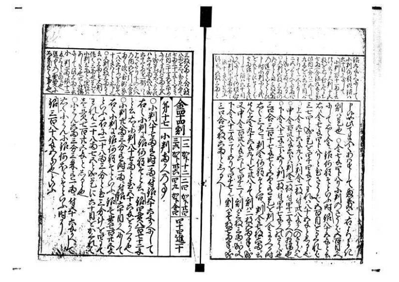増補新編塵劫記1~3 林文庫0603 - ページ 26