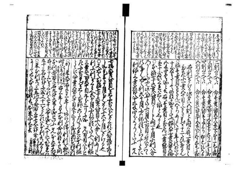 増補新編塵劫記1~3 林文庫0603 - ページ 28