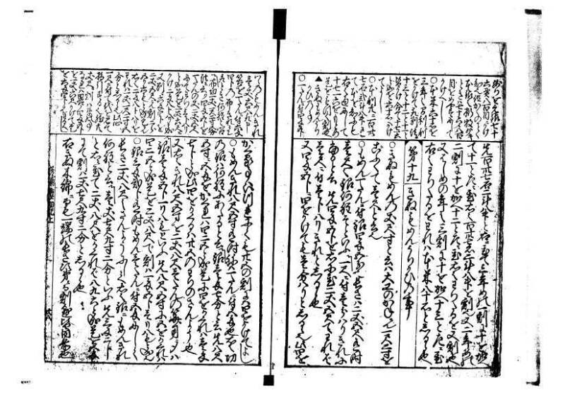 増補新編塵劫記1~3 林文庫0603 - ページ 29