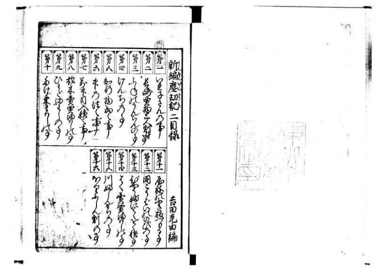 増補新編塵劫記1~3 林文庫0603 - ページ 33