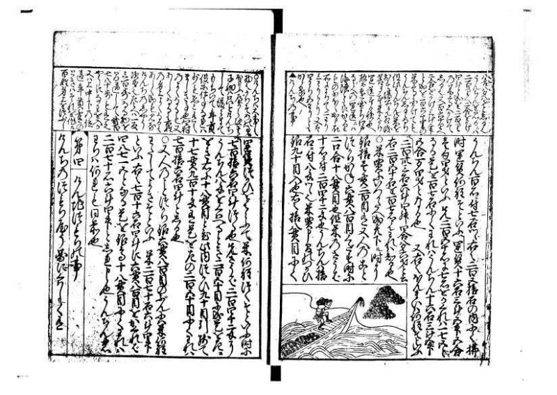 増補新編塵劫記1~3 林文庫0603 - ページ 36