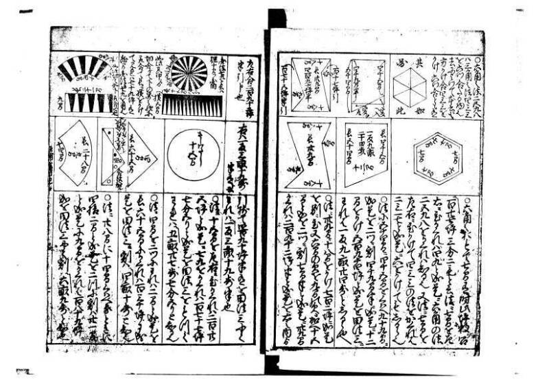 増補新編塵劫記1~3 林文庫0603 - ページ 39