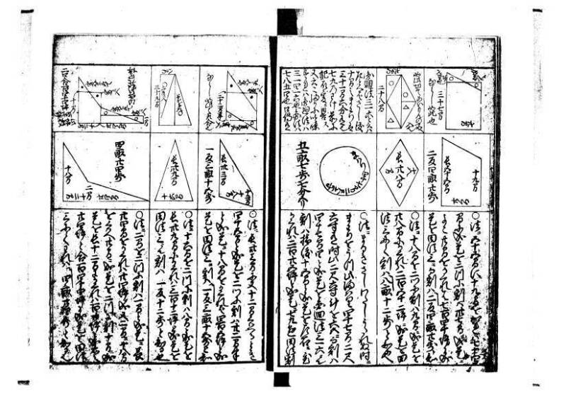 増補新編塵劫記1~3 林文庫0603 - ページ 42