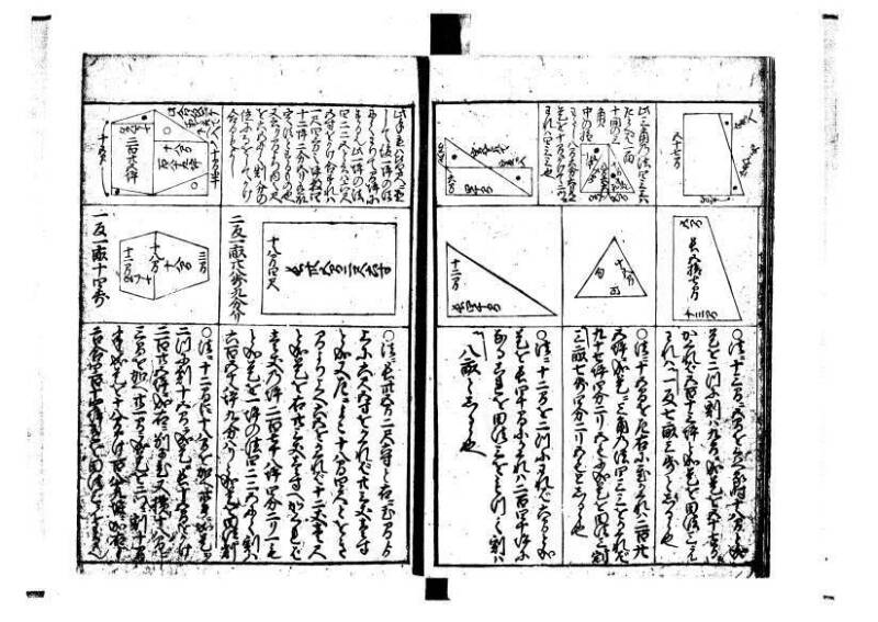 増補新編塵劫記1~3 林文庫0603 - ページ 43