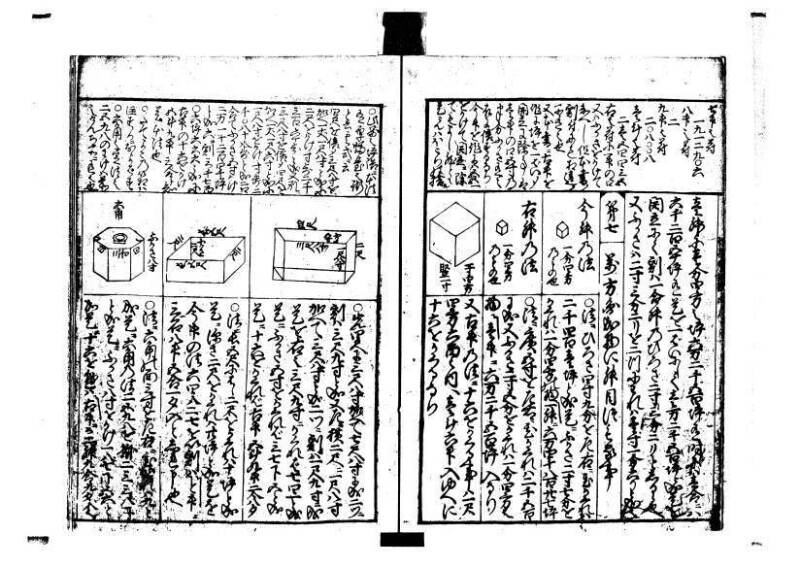 増補新編塵劫記1~3 林文庫0603 - ページ 47