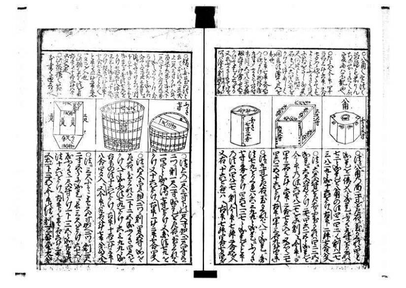 増補新編塵劫記1~3 林文庫0603 - ページ 48