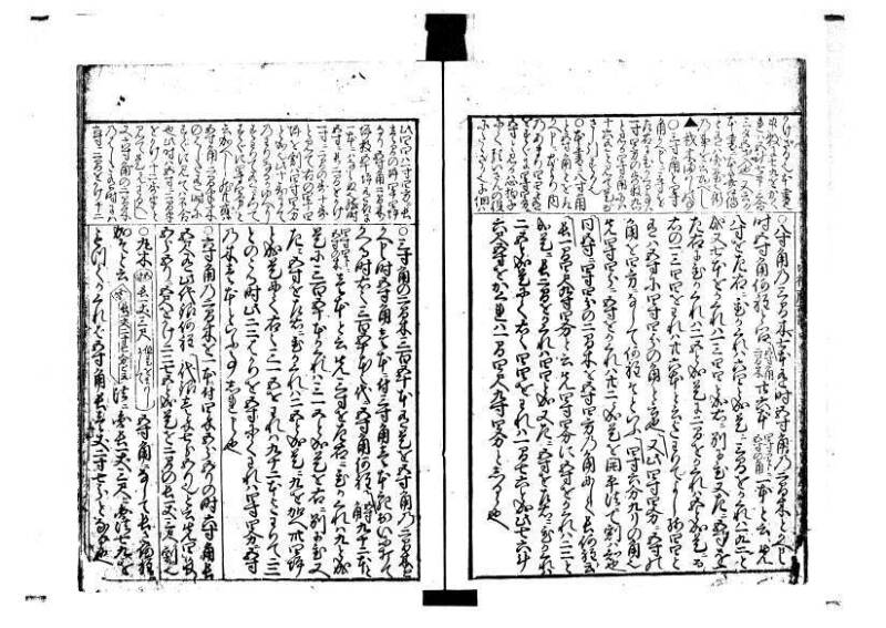 増補新編塵劫記1~3 林文庫0603 - ページ 50