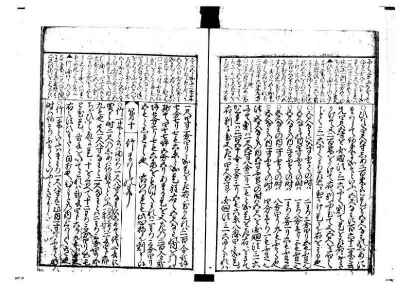 増補新編塵劫記1~3 林文庫0603 - ページ 52