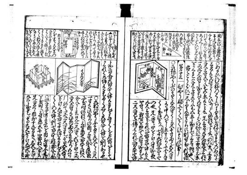 増補新編塵劫記1~3 林文庫0603 - ページ 55