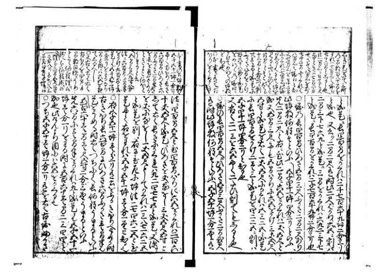 増補新編塵劫記1~3 林文庫0603 - ページ 58