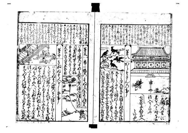増補新編塵劫記1~3 林文庫0603 - ページ 74