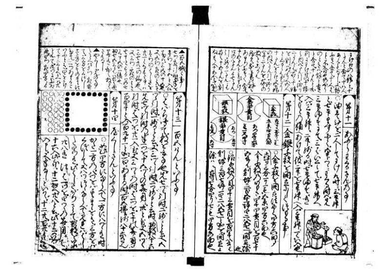 増補新編塵劫記1~3 林文庫0603 - ページ 75