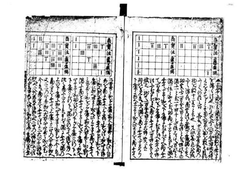 増補新編塵劫記1~3 林文庫0603 - ページ 85