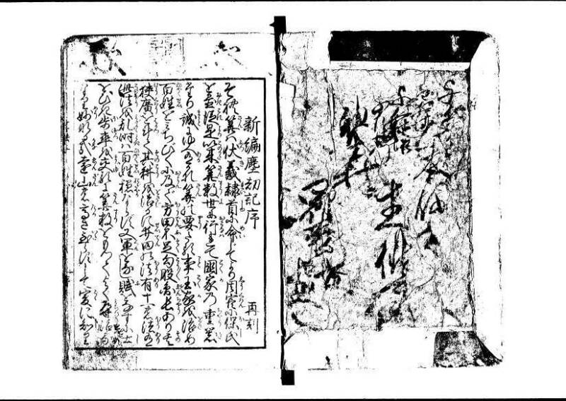 (再版)新編塵劫記 寬文九 林文庫0609 - ページ 2