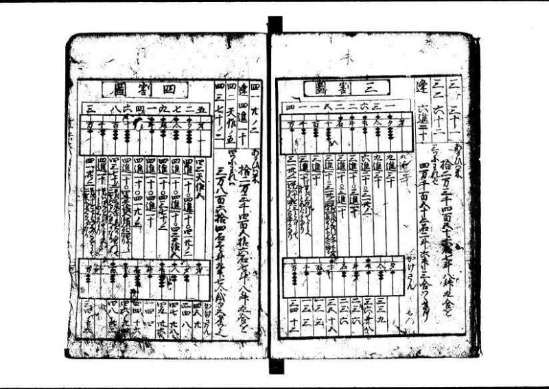 (再版)新編塵劫記 寬文九 林文庫0609 - ページ 11