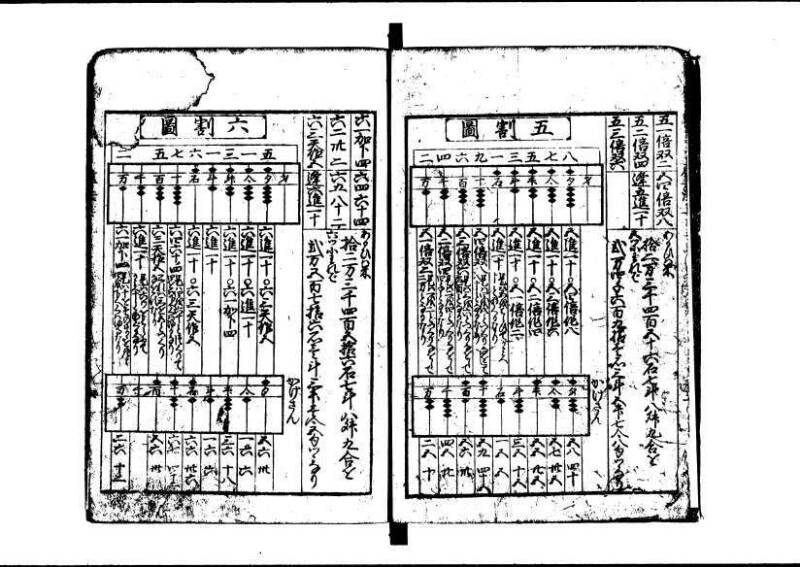 (再版)新編塵劫記 寬文九 林文庫0609 - ページ 12