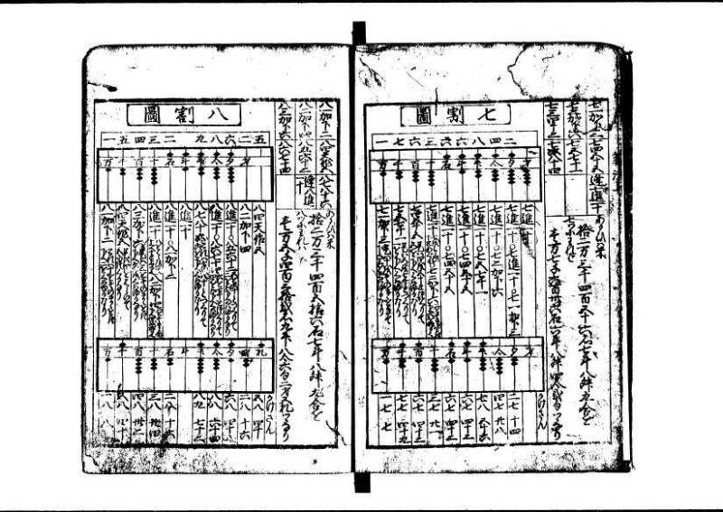 (再版)新編塵劫記 寬文九 林文庫0609 - ページ 13
