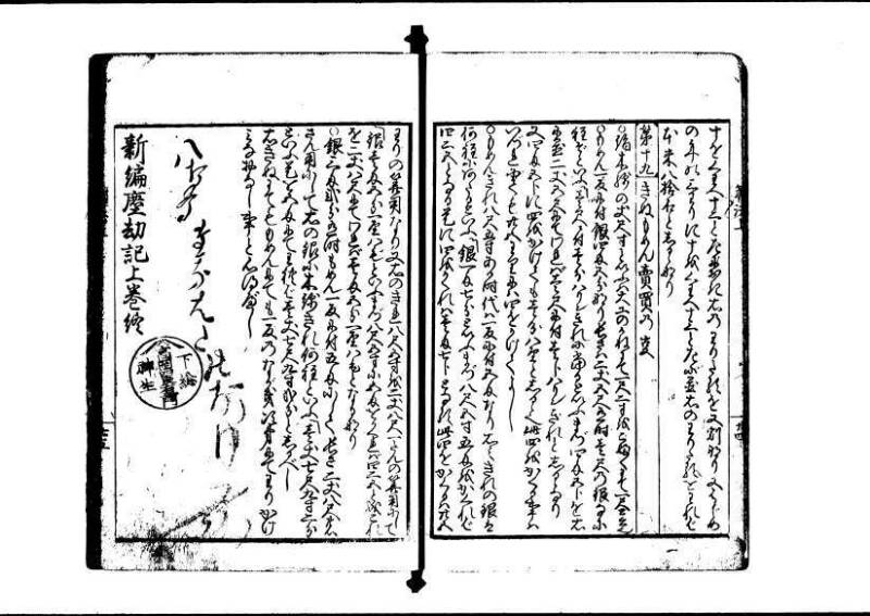 (再版)新編塵劫記 寬文九 林文庫0609 - ページ 31
