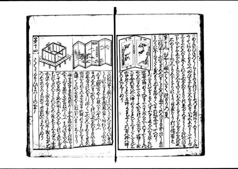 (再版)新編塵劫記 寬文九 林文庫0609 - ページ 50