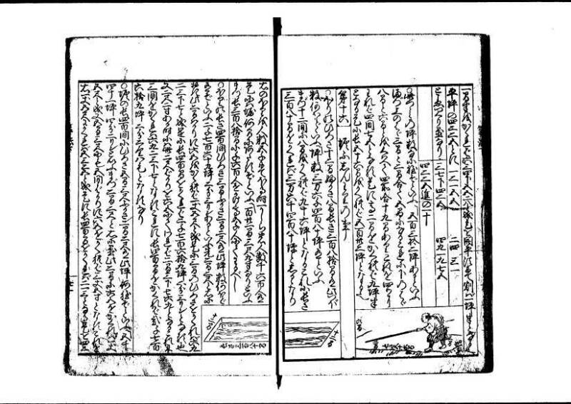 (再版)新編塵劫記 寬文九 林文庫0609 - ページ 52