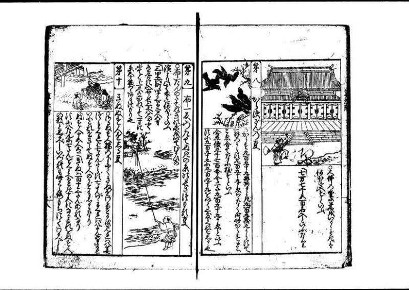 (再版)新編塵劫記 寬文九 林文庫0609 - ページ 61